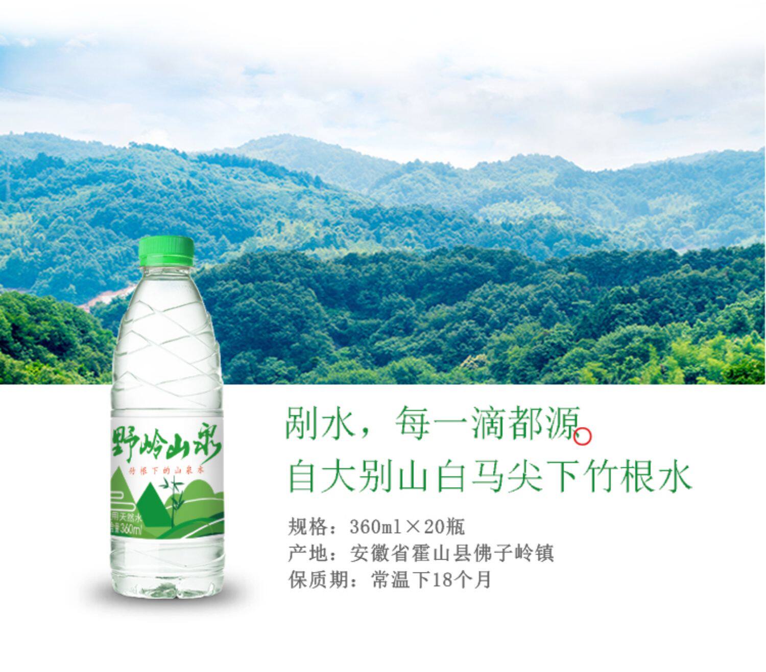 野岭剐水360ml*20瓶天然弱碱性饮用水矿泉水质矿物质水饮料山泉水_物
