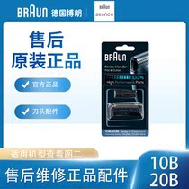 Braun Electric shaver aftermarket authorized repair parts 10B knife mesh cover 190MG50105050 head mesh