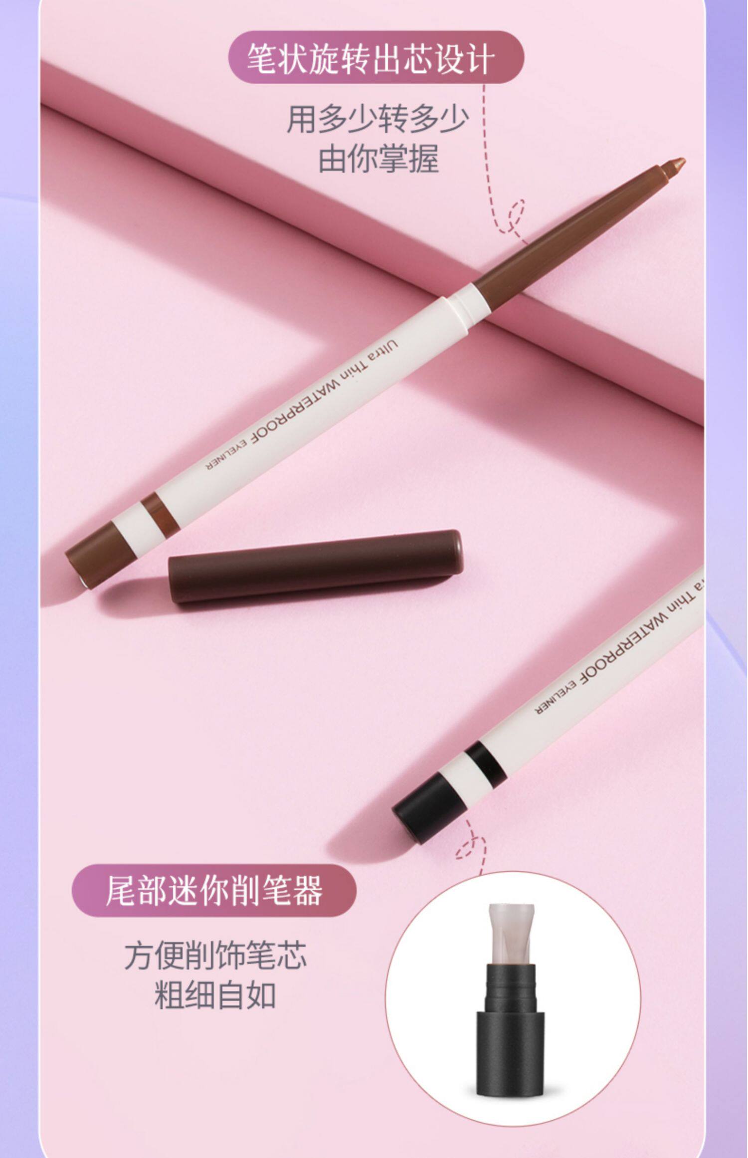 miniso名创优品炫彩眼线笔眼线胶笔女防水持久不易晕染新手初学者