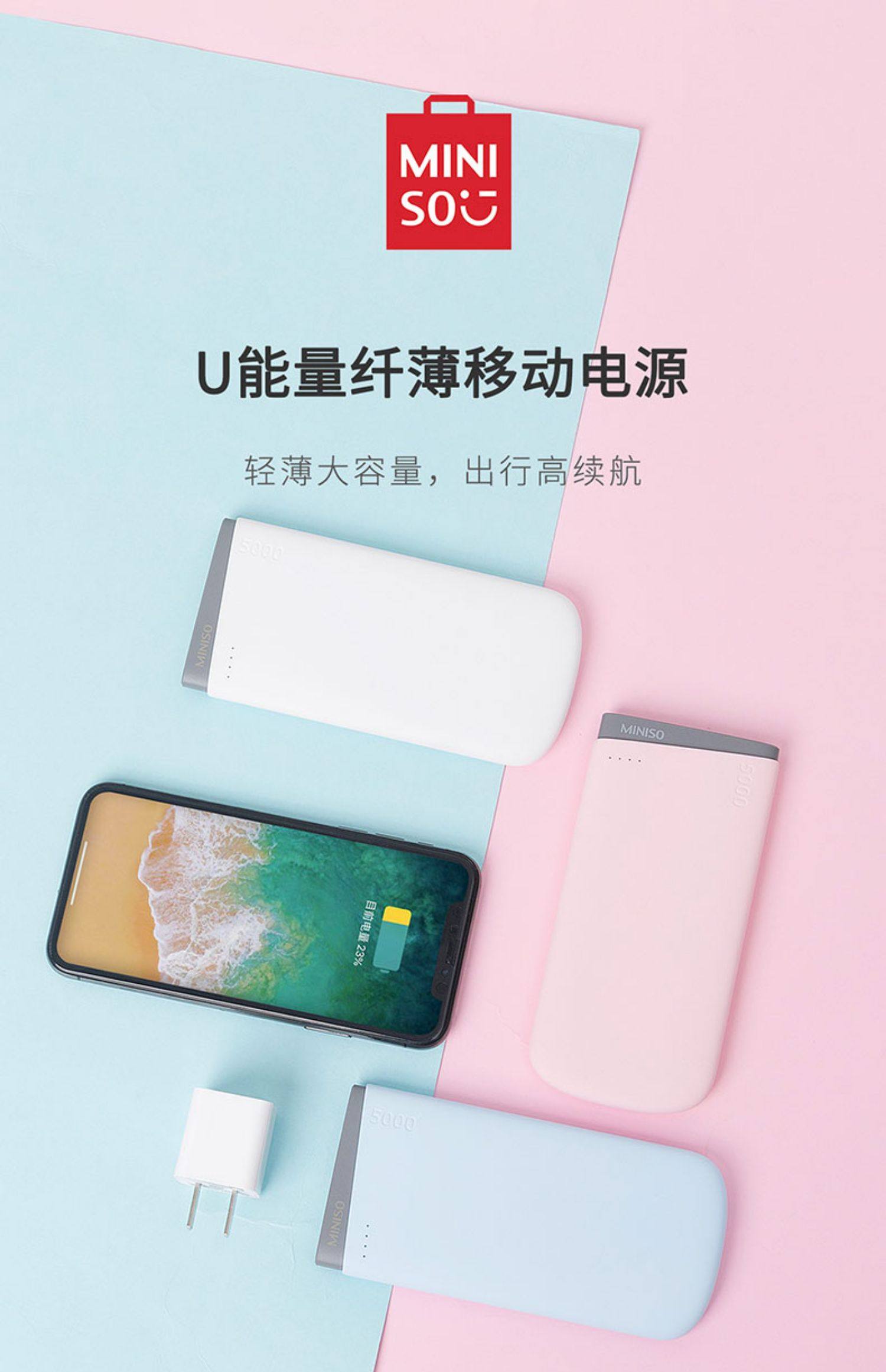 miniso/名创优品 u能量超薄移动电源5000毫安充电宝_氧气商城优惠券