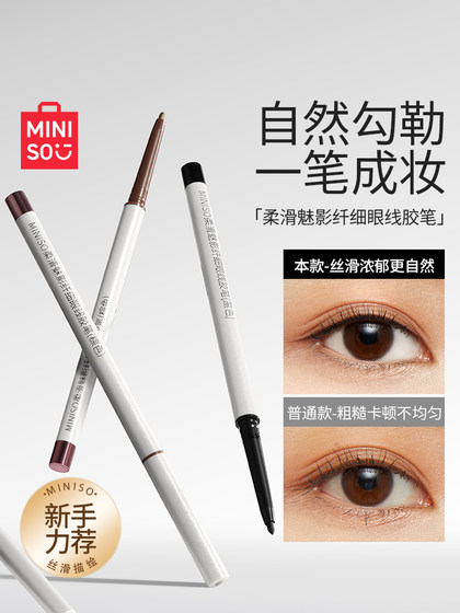 Miniso Miniso의 부드러운 팬텀 극도로 얇은 아이 라이너 핑크 거짓말 실크 아이 라이너 핑크 워터 루프 스무지 정품 Miniso Miniso의 부드러운 팬텀 극도로 얇은 아이 라이너 핑크 거짓말 실크 아이 라이너 핑크 워터 루프 스무지 정품