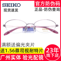 SEIKO Seiko Lean Glasses Female Pure Titanium Ultra Light Half Frame Fashion Nearsightedness Eyeframe Seiko Glasses HO2058