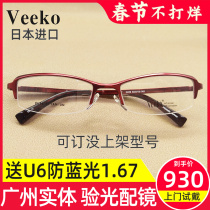 VEEKO Weigao glasses frame 3409 women's myopia glasses trend high quality glasses frame half frame pure titanium