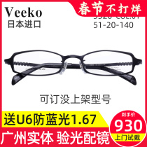 Weigao glasses frame 3320 full frame black box pure titanium thick edge elastic height number small frame glasses frame men