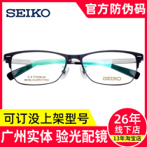 Seiko spectacle frame Mens frame Business Fashion Seiko glasses Women Optical Myopia Eye Frames HC1022