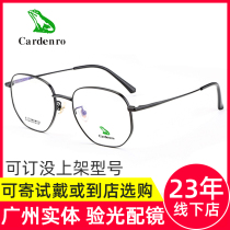 Cardan Road glasses frame men's pure titanium ultra-light polygon art retro full frame myopia frame female Guangzhou entity