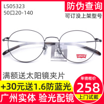 Levis glasses frame female LS05323 full frame metal retro round frame myopia eye frame mens line with mirror