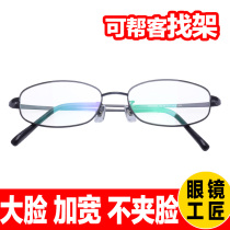 Myopia Glasses Male oversize Wide Face Pure Titanium Full Frame Square Face Widening Ultra Light Large Face Spectacle Frame Female