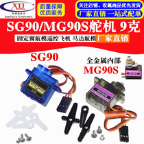 MG90S SG90 9g Metal servo 450 Helicopter fixed wing RC plane 9g Model airplane