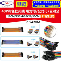 40P color DuPont wire female to female male to female Male to male head 10 20 21 30CM 2 54mm cable