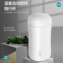 Heart craftsman no electric temperature difference automatic mixing cup Portable magnetic protein powder Soy milk powder Grain powder Sealed coffee cup