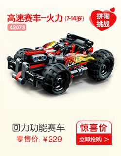 高速赛车-火力4岁)《拼42073挑战回力功能赛车惊喜价零售价:￥229立即抢购>-推好价 | 品质生活 精选好价