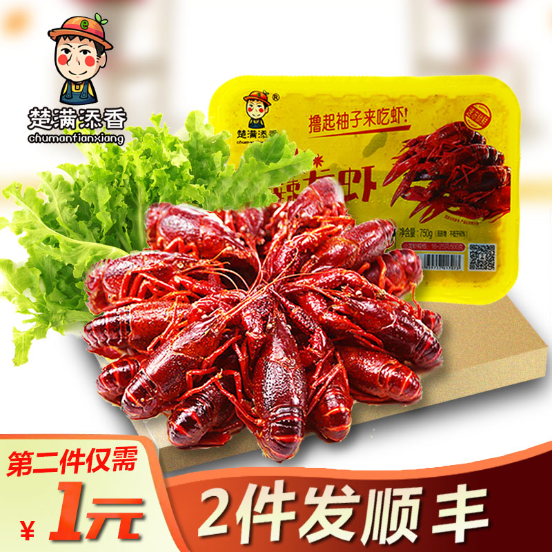 楚滿添香 即食麻辣小龍蝦 900g*2