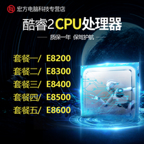 E8200 E8300 E8400 E8500 E8600 dual-core desktop 775 CPU chip