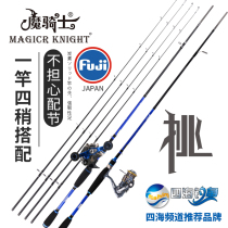 Japan imported parts Magic Knight pick 4 slightly carbon Luya rod set straight gun handle water drop wheel set Spinning wheel full set