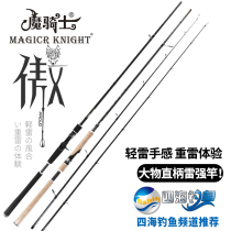 Four seas certified magic knight proud ultra-light 2 7 meters long throw straight gun handle Lei Qiang rod Black fish Sea bass Luya Rod