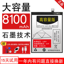 8000m large capacity for Huawei Enjoy 8Plus battery original mobile phone brand new original FLA-TL00