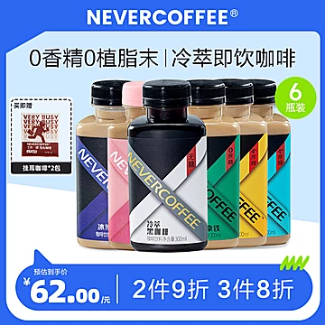 NeverCoffee拿铁冷萃美式黑咖生椰咖啡[20元优惠券]-寻折猪