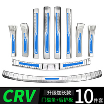 Applicable Honda CRV threshold protection strip special greeting pedal retrofit accessories car supplies big all 2021