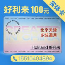 All-Beijing General Good Ligs 100 face value good to come to the Golden Card Good Lili to store the card cake bread Oh
