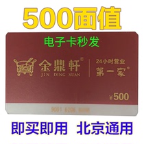 (Spot Promotion) Golden Tripod Xuan Electronic Stored-value Card Generation Gold Card Consumer Card Gift Card RMB500  Face Value