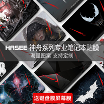 Suitable for the Z7 Z7 MCT5 CT7NA Z8 series 15 6-inch computer sticker ZX7 shell protection film G7 set of instructions for the Shenzhou HASEE God of War notebook