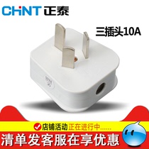 Zhengtai plug household three-pin plug three-pin plug 10a plug triangular power supply household wiring power plug