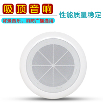 6 5 Inch Flush Mounted Public Broadcasting Fire Background Music Set Pressure Suction Top Horn Concealed Sound Speaker 5-10W