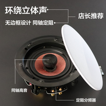 Intelligent background music 6 inch surround sound shop restaurant high-grade coaxial fixed resistance ceiling ceiling speaker 20W