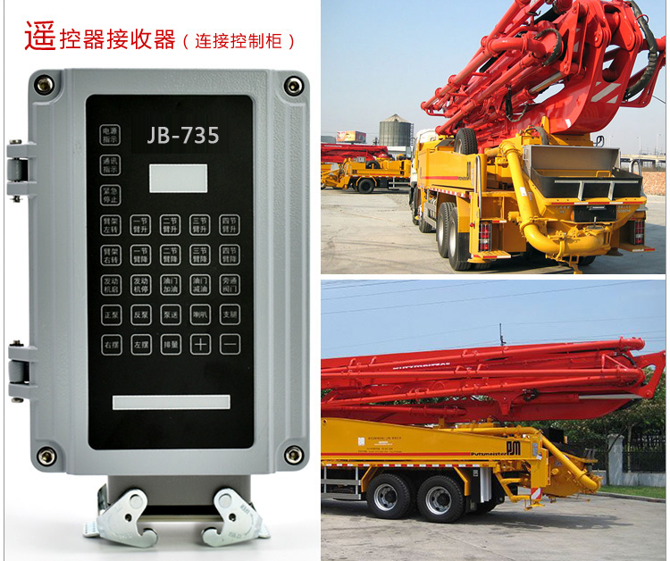 大象泵车遥控器总成735发射器32芯接收器电池充电器天线泵车配件_7折