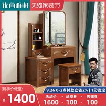Youshang Yaxuan solid wood dressing table new Chinese storage cabinet integrated simple small apartment storage dressing table locker