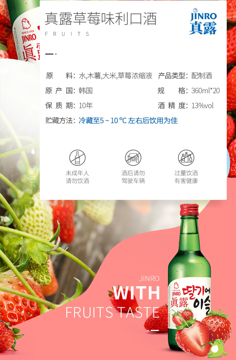 真露草莓味利口酒360ml20瓶