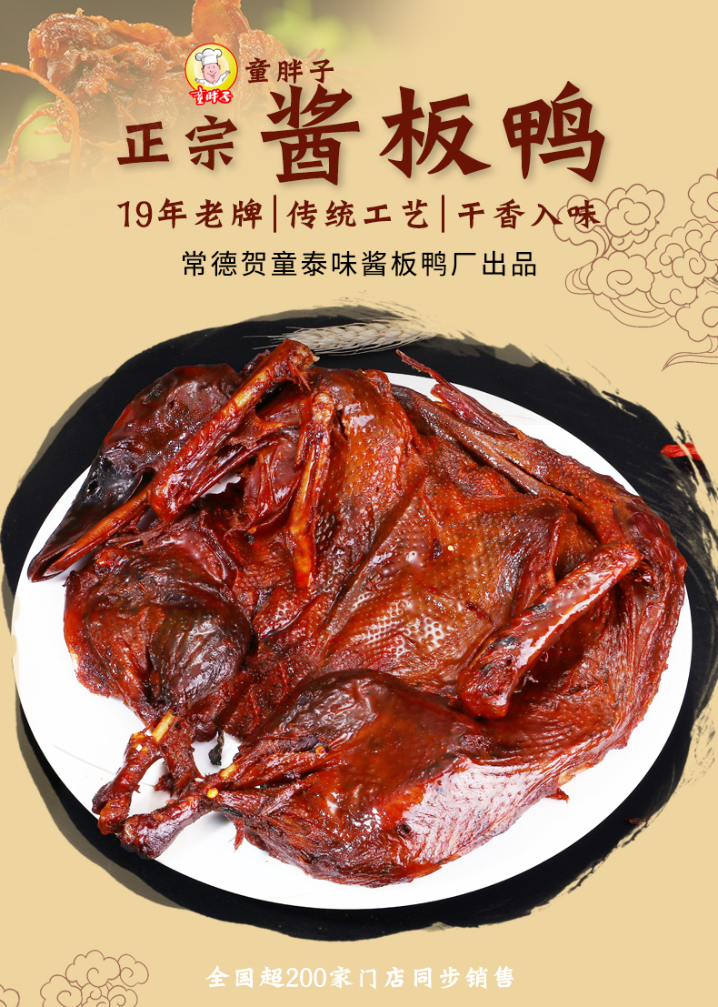 童胖子酱板鸭湖南常德特产