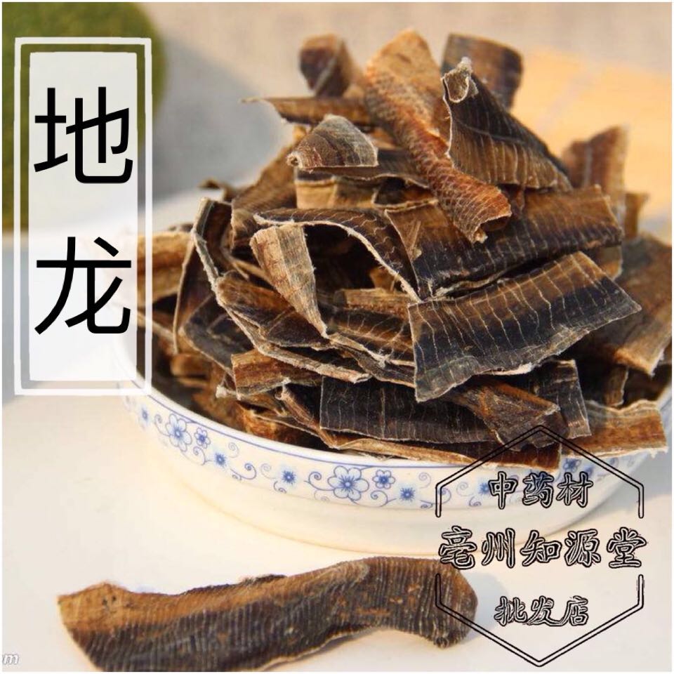 地龙 中药材 蚯蚓干 地龙段 大开广地龙 酒地龙500克包邮有全蝎