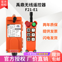 Yu tripod wireless remote control F21-E1 emergency stop mushroom head travelling crane crane industrial remote control