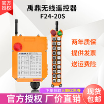 Yu Dingline suspension remote control F24-20S wagon remote control crane industry wireless remote control f24-20s