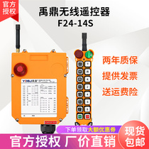 Yuding Industrial Remote Control F24-14S Line Car Row Crane Remote Control Industrial Wireless Remote Control