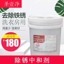 Fabric rust remover to remove rust stains washing factory laundry dry cleaners clothes rust removal liquid rust spot cleaning VAT