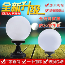 Outdoor acrylic round ball door column headlights Lamp pole Landscape Courtyard Wall Lamp Spherical lampshade Not Broken Ball LED