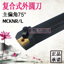 Numerical control Outer round car knife lever MCKNR L1616H12 2020K12 2525M12 machine clip-type end face knife row