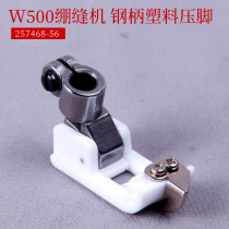 CW500 Tightening Machine Plastic Handle Steel Handle Presser Foot 257468-56 Industrial Sewing Machine Accessories Presser Foot