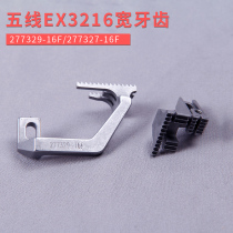 Flying Horse Sky Horse EX3216 Wide Lock Edge Machine Thick Material Coarse Tooth Code Side 277327-16F Five Wire Teeth