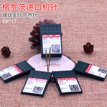 German Grotz DP * 17 pin pin date needle flower sample needle industrial import sewing machine needle