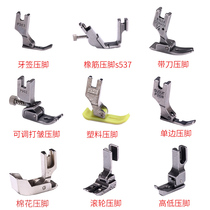 Flat Cart Press Foot Multi-function Concealed Zipper Plastic Single Roller Electric All Steel Industrial Computer Sewing Machine Accessories