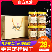 (Enterprise shop)Guilin specialty Wen Jingqi dried Longan premium Bo Bai Longan meat seedless without shell