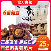(Enterprise shop)Guangxi Guilin specialty Ju Yungou mushroom chips instant snacks Dried mushroom snacks 80g