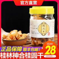 (Enterprise shop) Shenhe dried Longan Guilin specialty Bo Bai Longan dried longan dried meat without seed and no shell