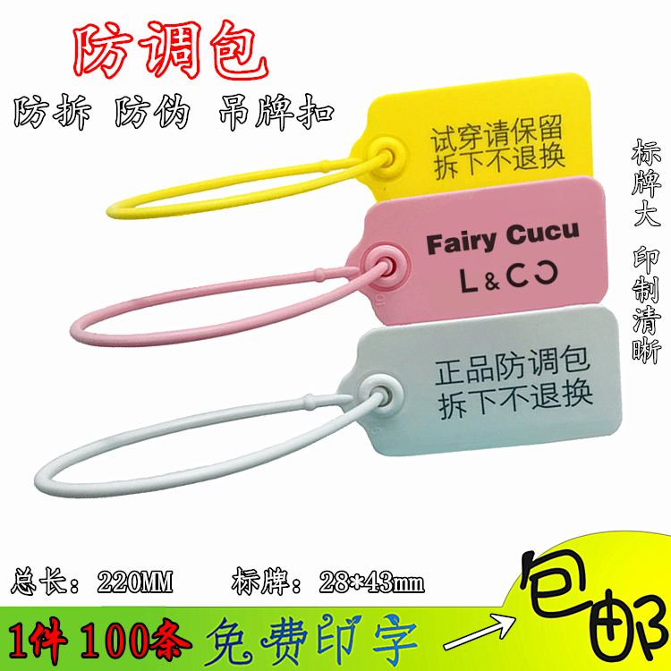 Disposable plastic seal anti-adjustment package button clothes anti-removal anti-counterfeiting label tag anti-removal anti-door chain button shoes