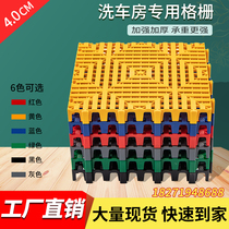 A new generation of 4 cm car wash grille plastic splicing car beauty pad drainage to avoid trenches