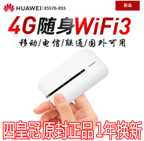 Huawei accompanying wifi3 telecom Unicom mobile portable 4G wireless router plug card full Netcom E5576-855